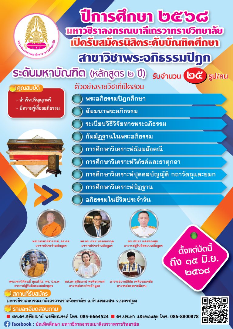 บัณฑิตศึกษา อภิธรรม 2568 แบบ 2-01